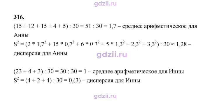 Скан решения номера 316