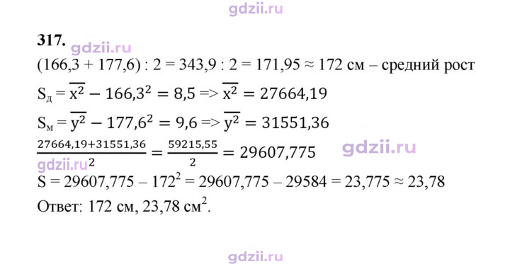 Скан решения номера 317