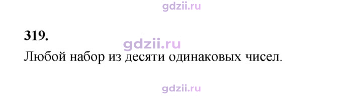 Скан решения номера 319