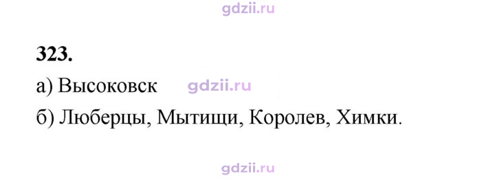 Скан решения номера 323