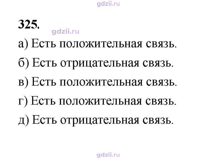 Скан решения номера 325