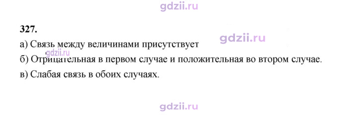 Скан решения номера 327