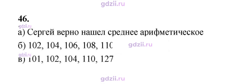 Скан решения номера 46