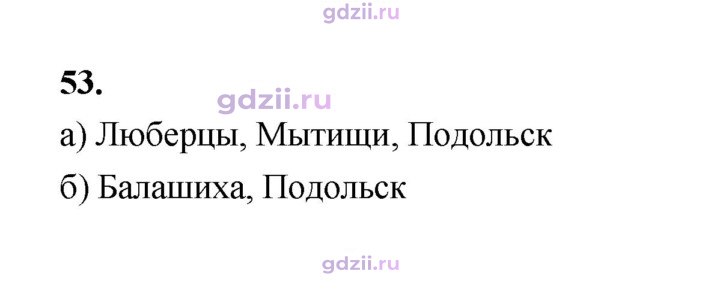 Скан решения номера 53