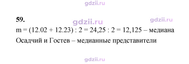Скан решения номера 59