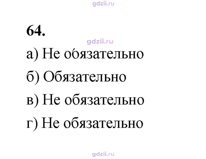 Скан решения номера 64