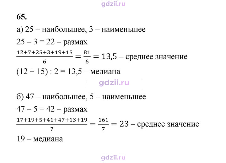 Скан решения номера 65