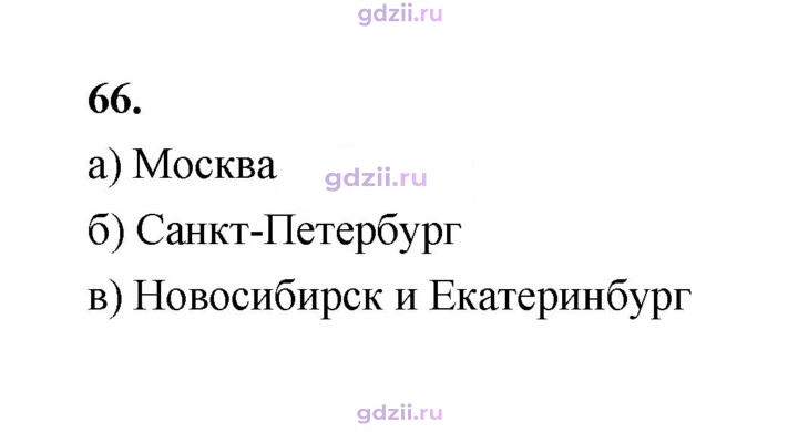 Скан решения номера 66