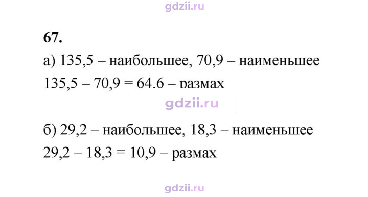 Скан решения номера 67