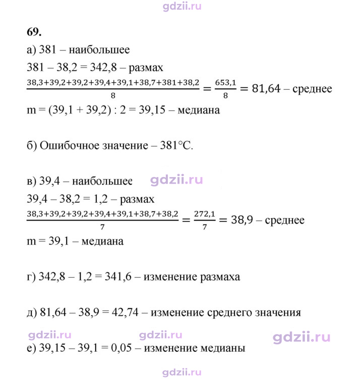 Скан решения номера 69