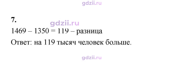 Скан решения номера 7