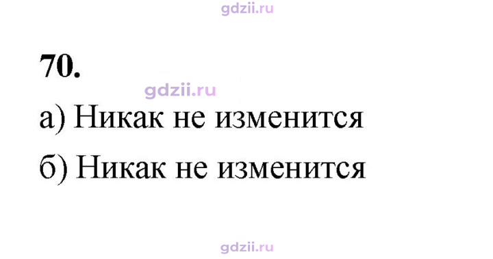 Скан решения номера 70