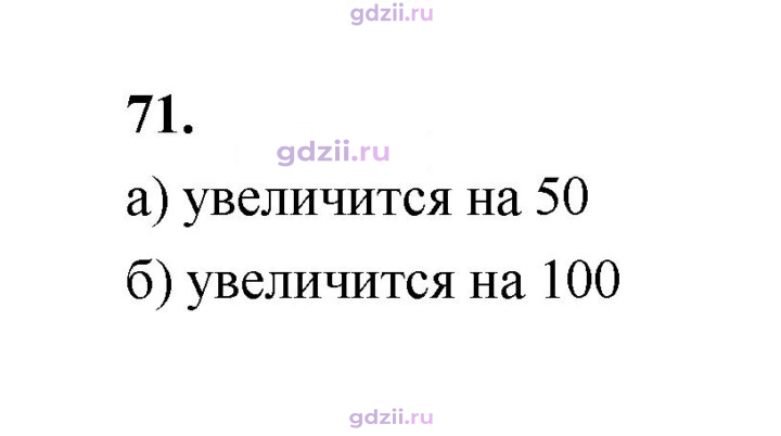 Скан решения номера 71