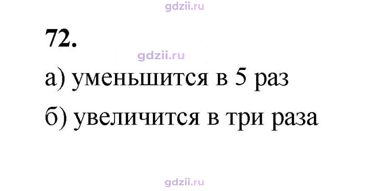 Скан решения номера 72