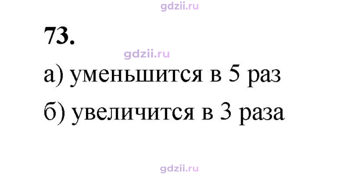 Скан решения номера 73