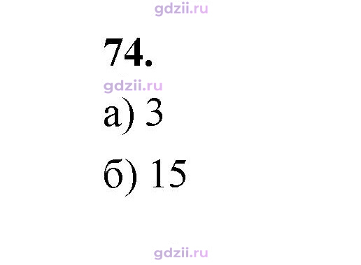Скан решения номера 74