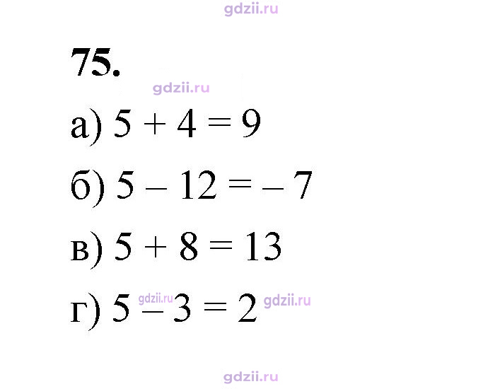 Скан решения номера 75