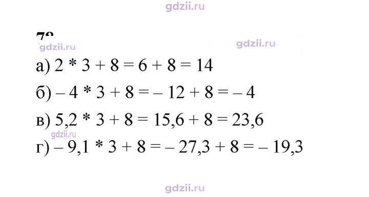Скан решения номера 78