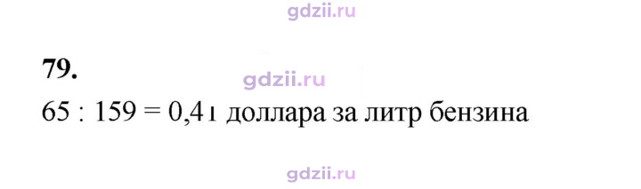 Скан решения номера 79