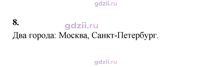 Скан решения номера 8