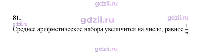 Скан решения номера 81