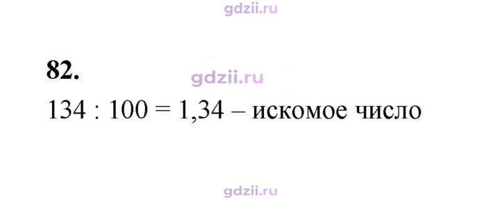 Скан решения номера 82