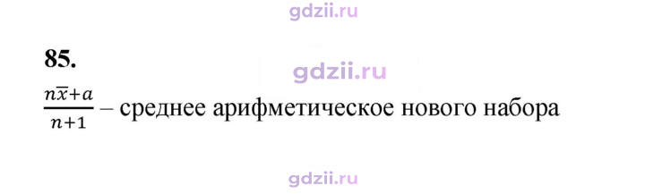 Скан решения номера 85