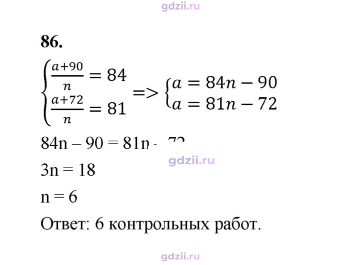 Скан решения номера 86