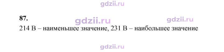 Скан решения номера 87