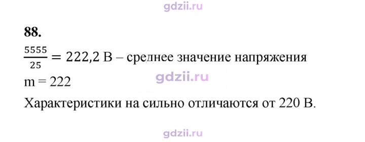 Скан решения номера 88