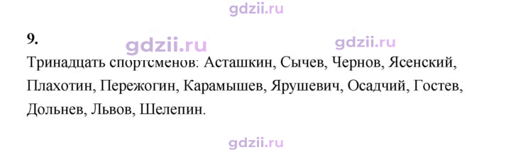 Скан решения номера 9