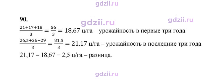 Скан решения номера 90