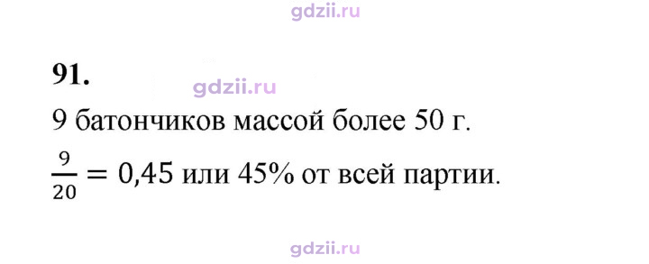 Скан решения номера 91