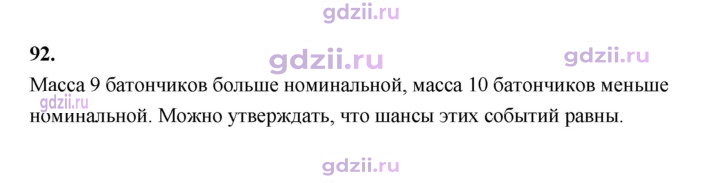 Скан решения номера 92