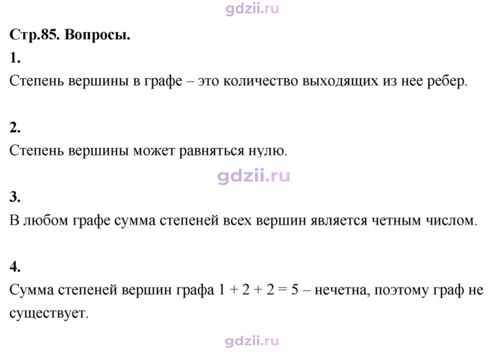 Скан решения номера §19