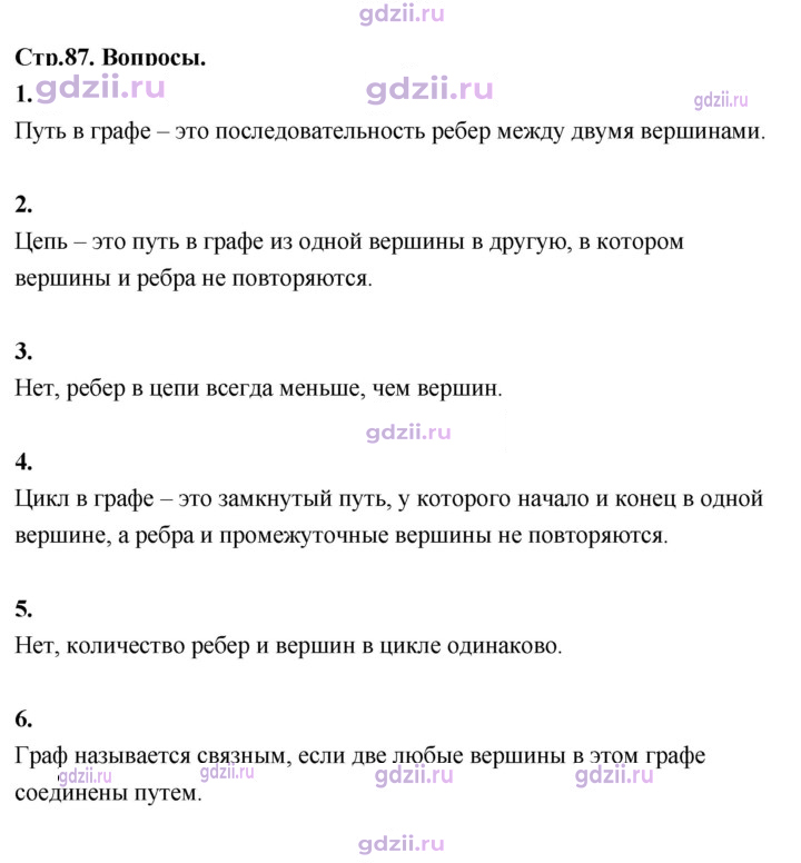 Скан решения номера §20