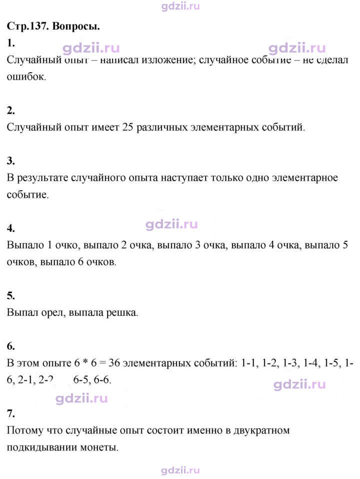 Скан решения номера §36