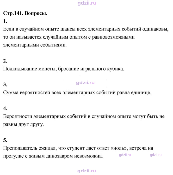 Скан решения номера §37