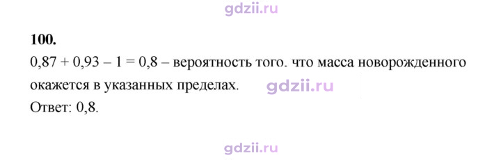 Скан решения номера 100