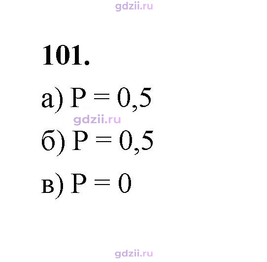 Скан решения номера 101