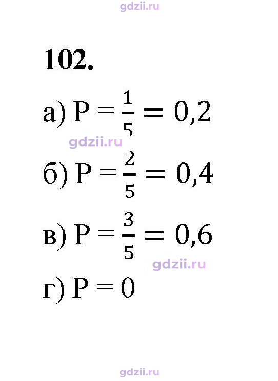 Скан решения номера 102