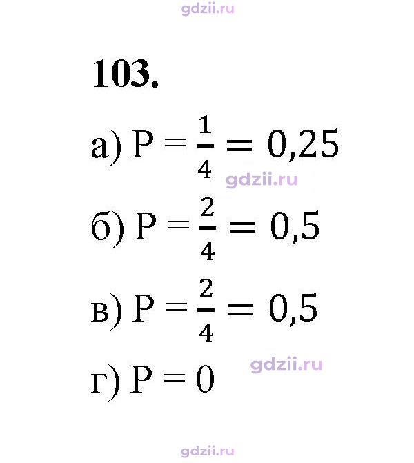 Скан решения номера 103