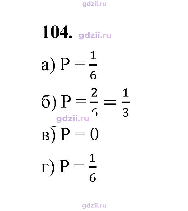 Скан решения номера 104