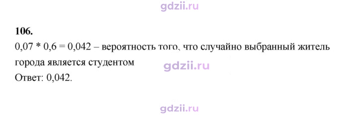 Скан решения номера 106