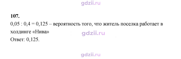 Скан решения номера 107