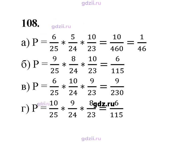 Скан решения номера 108