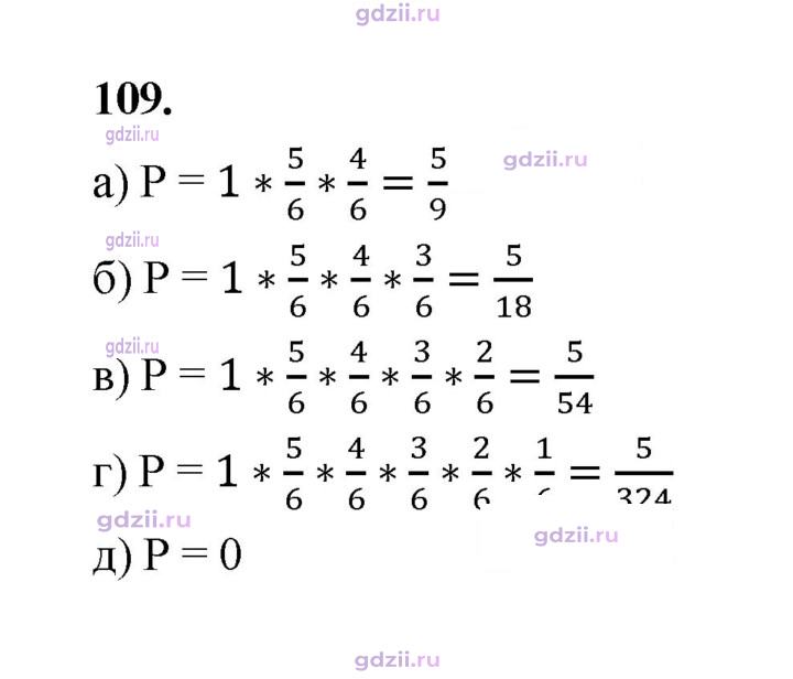 Скан решения номера 109