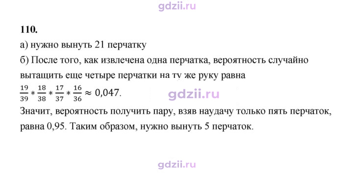 Скан решения номера 110