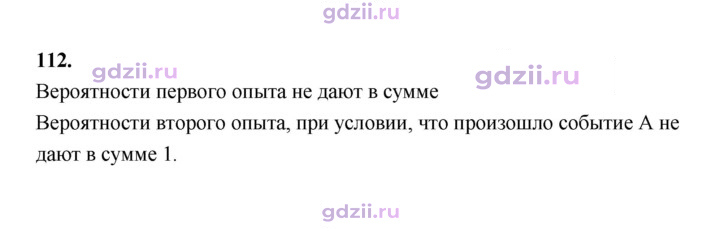Скан решения номера 112