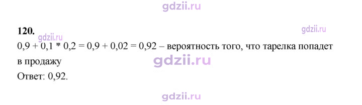 Скан решения номера 120